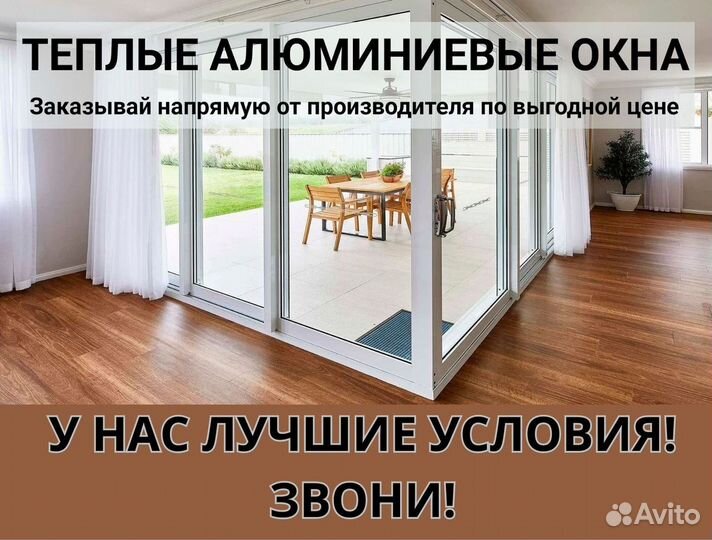 Алюминиевые окна раздвижные