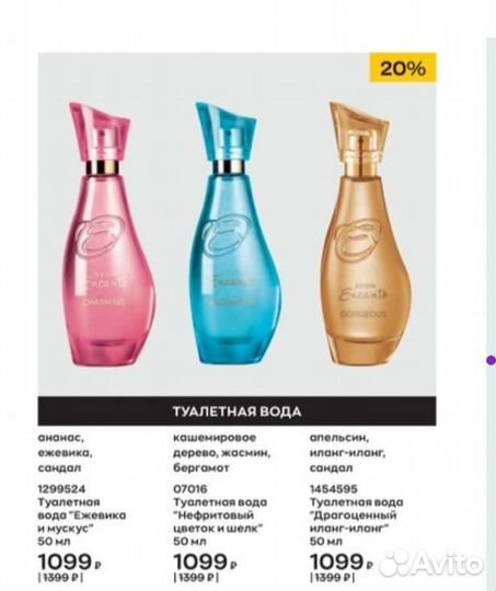 Парфюмерия эйвон avon