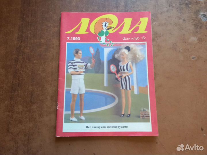 Журнал Лола, Барби мода с выкройками