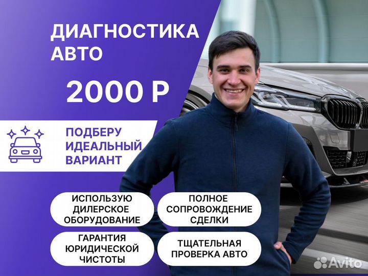 Автоподбор Проверка автомобиля 105 параметров