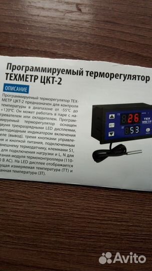 Терморегулятор для инкубатора