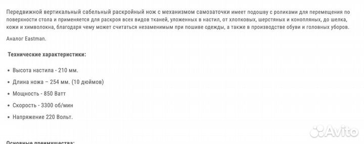 Вертикальный(сабельный) раскройный нож Aurora