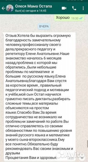 Репетитор начальных классов