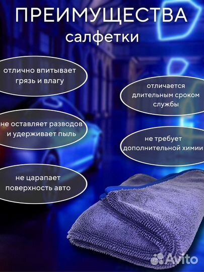 Полотенце для сушки автомобиля