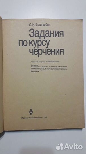 Задания по курсу для черчения