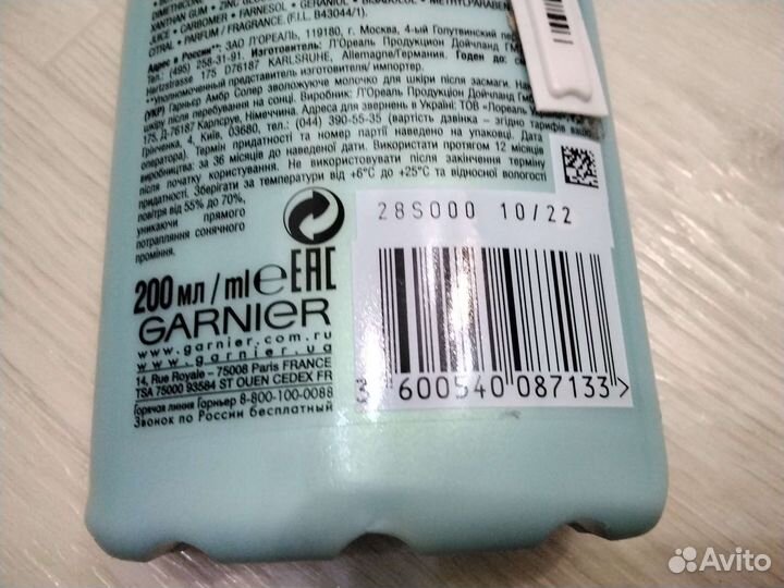 Garnier молочко для тела после загара