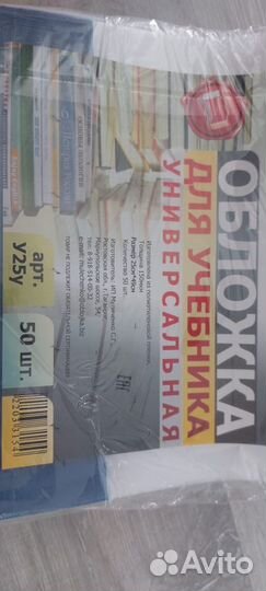 Обложки универсальные, упаковка 50шт