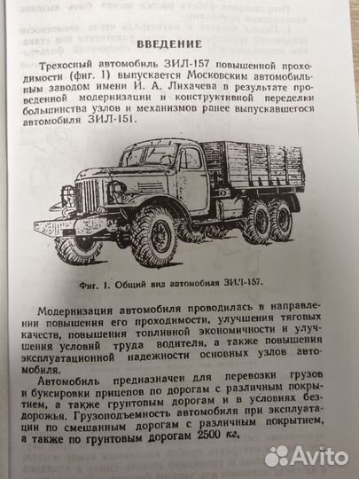 Инструкция на автомобиль ЗИЛ-157