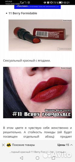 Помада-стик Bourjous rouge Velvet, тон 11