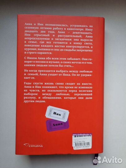 Другая жизнь, Джоди Чапмен