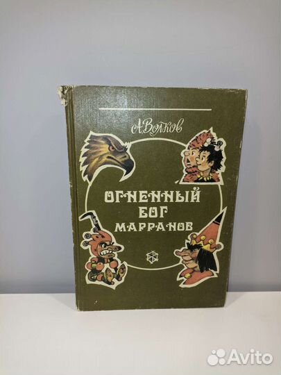А. Волков, разные книги, ил. Л. Владимирского