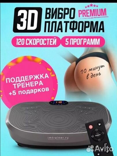Виброплатформа