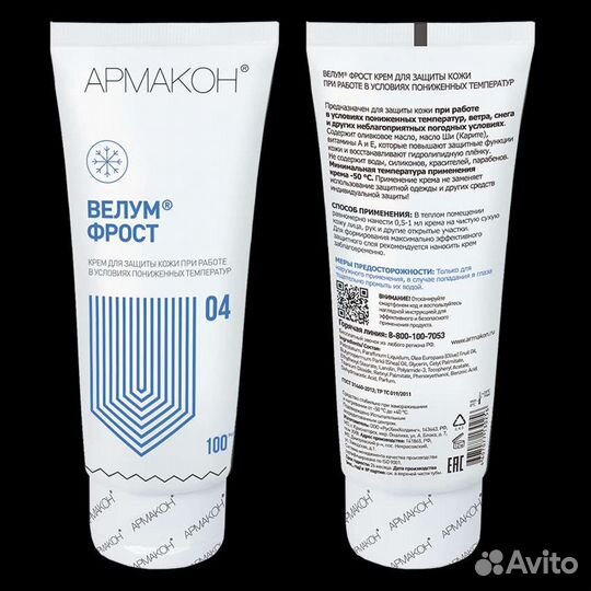 Армейский крем Армакон, от пониженных температур