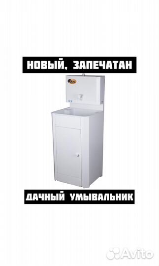 Умывальник вихрь Комфорт без подогрева