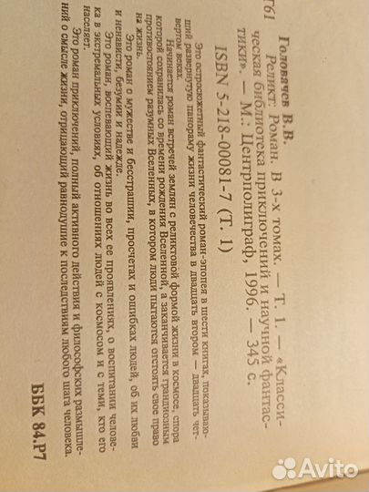 Реликт. 3 тома. В. Головачёв