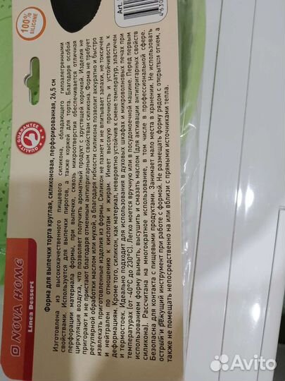 Формы для выпечки