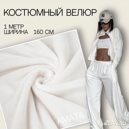 Королевский велюр ткань для шитья