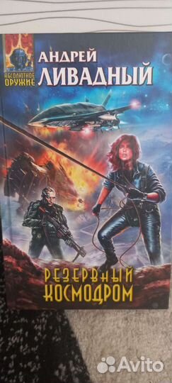 Андрей Ливадный 