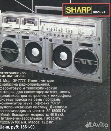 Магнитола sharp GF-777