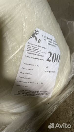 Синтепон 200 гр/м2 рулон 30 метров