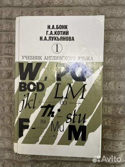 Английский язык учебник