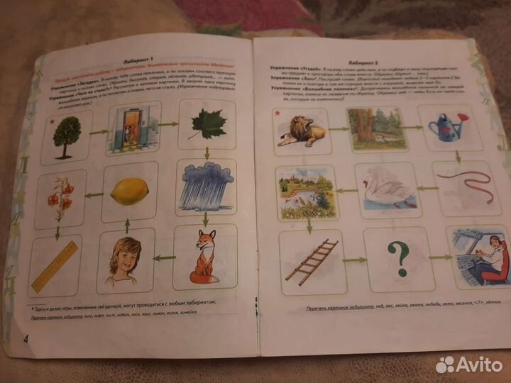 Л.А.Комарова, Автоматизация звука Ль