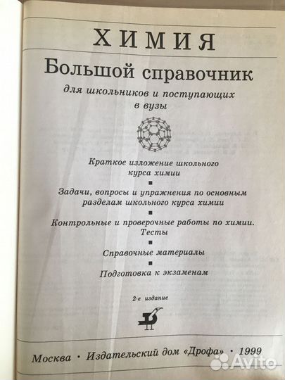 Химия для школьников и поступающих в вузы
