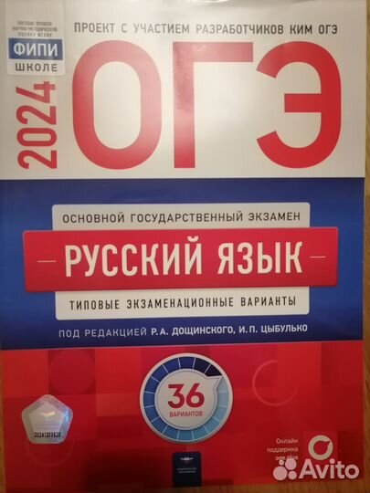 Пробник по русскому языку огэ