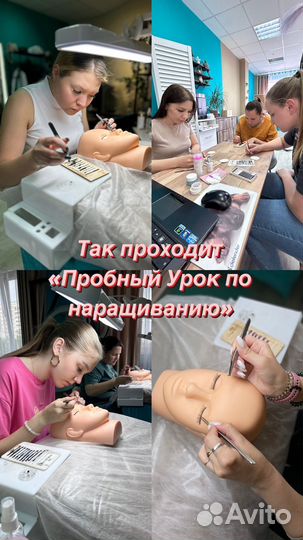 Обучение наращиванию ресниц