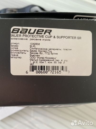 Хоккейная раковина игрока bauer protective SR