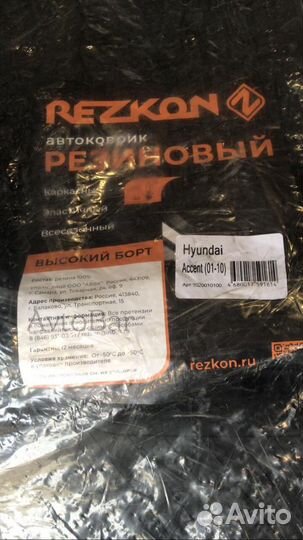 Коврики в салон Хендай Акцент Rezkon