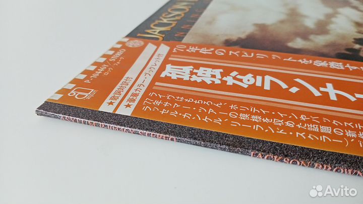 LP Jackson Browne – Running On Empty (Japan 1977)