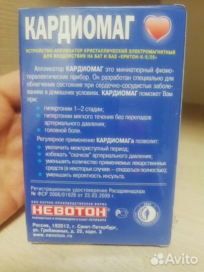 Аппликатор “Кардиомаг