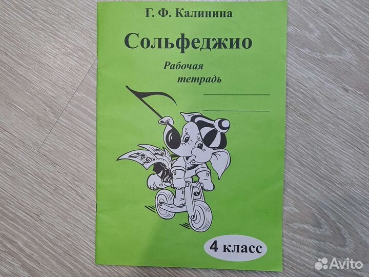 Сольфеджио