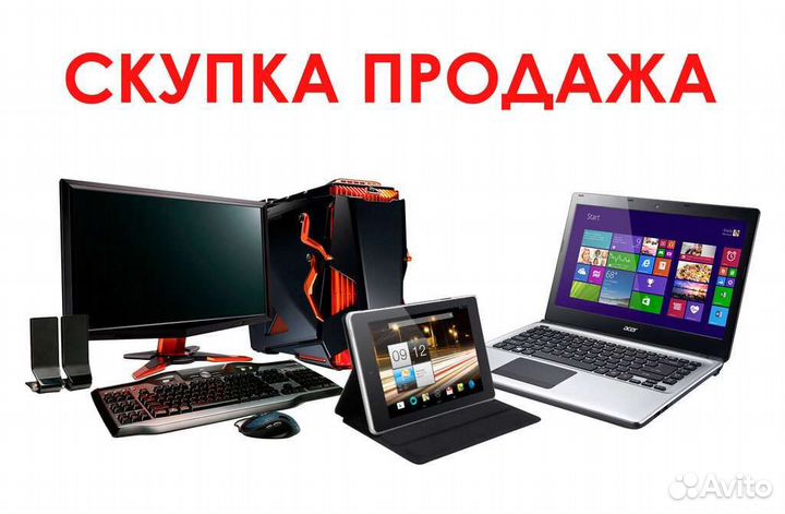 Скупка разных вещей