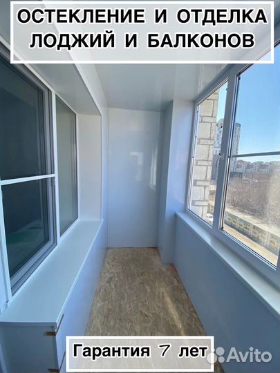 Остекление лоджии,балкона под ключ(арт.z 3762555)
