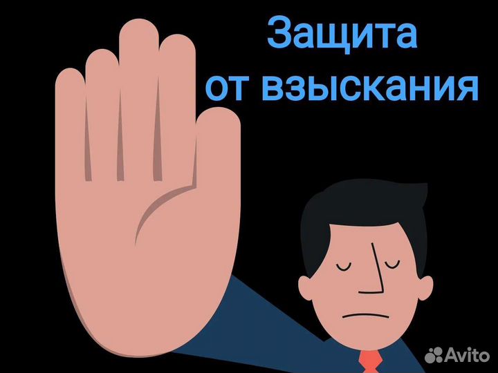 Юрист. Защита должника. Отмена судебного приказа