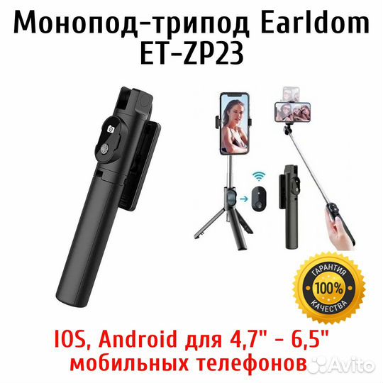 Монопод трипод Earldom ET-ZP23