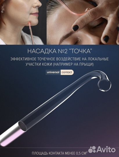 Аппарат дарсонваль