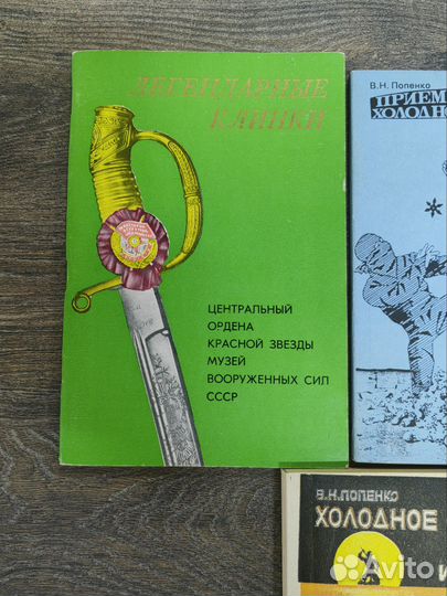 Книги о холодном оружии