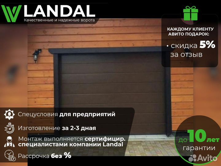 Автоматические гаражные секционные ворота