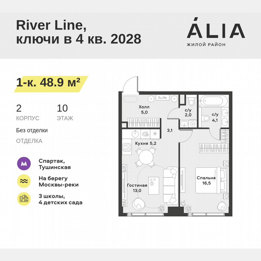 1-к. квартира, 48,9 м², 10/42 эт.