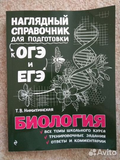 Новый справочник для подготовки к ЕГЭ, ОГЭ