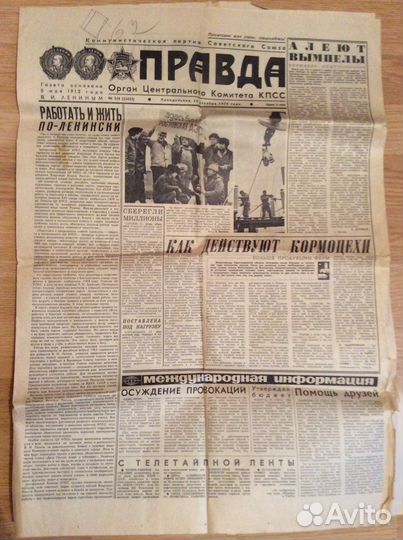 Газета Правда 1979 год