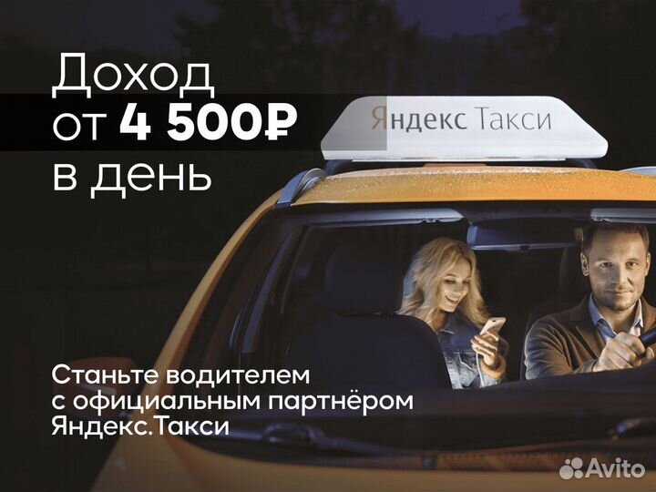 Водитль такси категории В свежие вакансии