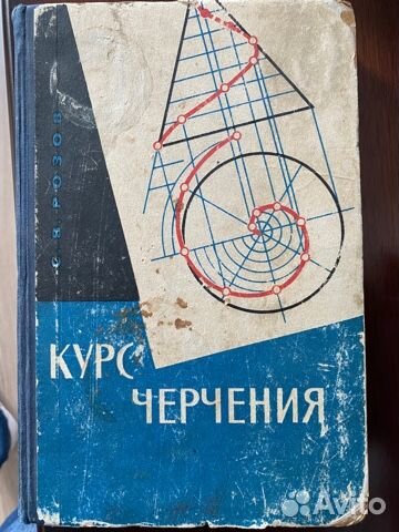 Книга по черчению-1966г