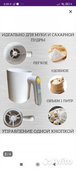 Кружка сито для муки (электрическое)