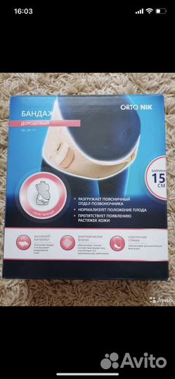 Бандаж для беременных и после родов