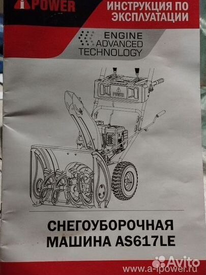 Снегоуборочная машина бензиновая