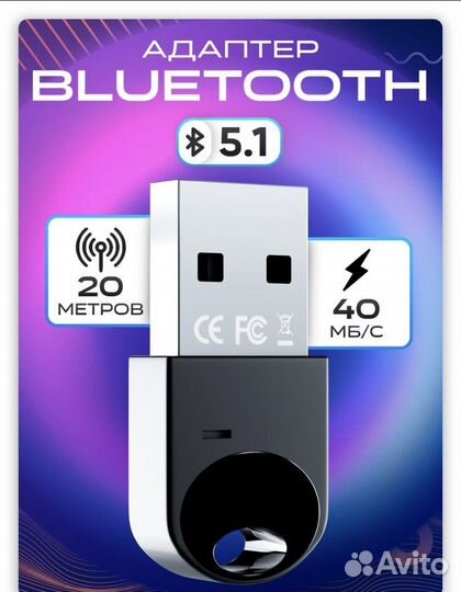 Bluetooth адаптер